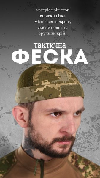 Феска пошлемник сетка пиксель ВТ1088, Пиксель