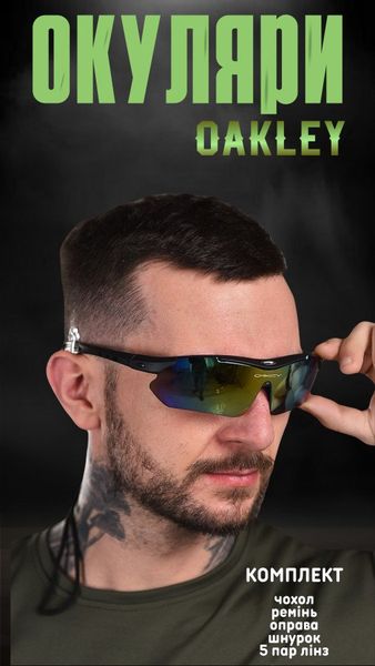 Окуляри тактичні захисні у чохлі Oakley M-Frame Hybride Балістичні окуляри