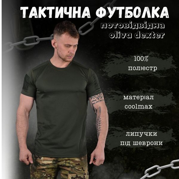 Тактическая футболка потоотводящая oliva dexter ВТ6706