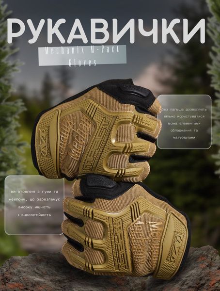 Перчатки тактические беспалые Mechanix M-Pact Gloves Coyote ВТ1060, M