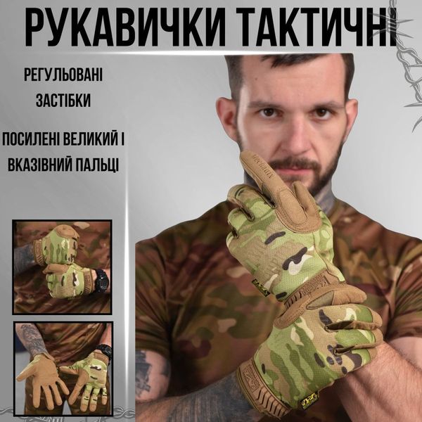 Тактичні рукавички Mechanix Specialty мультикам ВТ1059, XXL