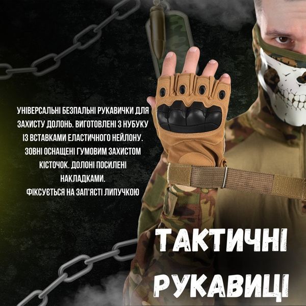 РУЧАТКИ БЕЗПАЛІ OUTDOOR TACTICS ІЗ ЗАХИСТОМ coyot ВТ6011, M