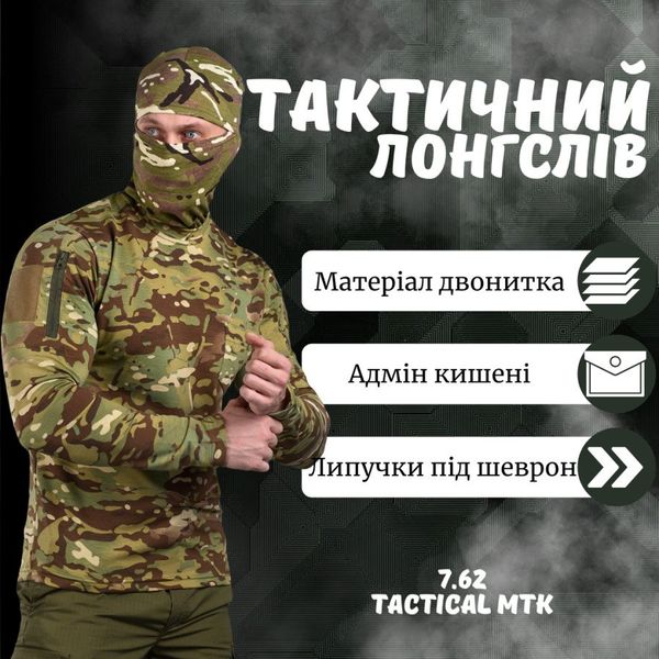 Гуртом Тактичний лонгслів 7.62 tactical mtk ВТ6818