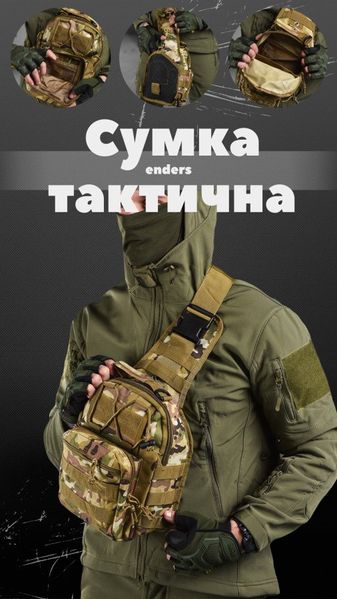 Тактична сумка нагрудна enders мультикам