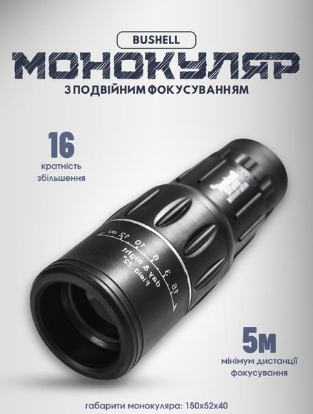 Гуртом Монокуляр Bushnell 16х52 з подвійним фокусуванням ЛГ7228