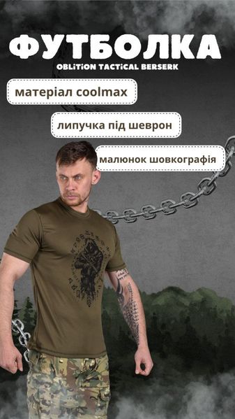 Тактична футболка потоотводяча Oblivion tactical berserk oliva ВТ6783, Хаки, S