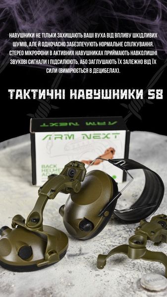 тактичні навушники S8 + кріплення чебурашка ВТ6689