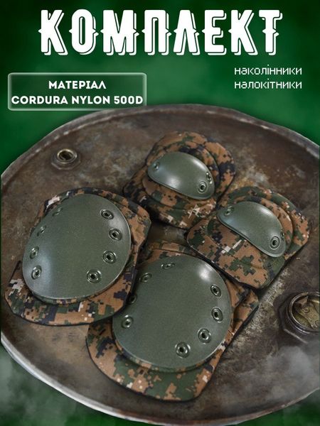 професійний військовий комплект наколінники налокітники, Один размер